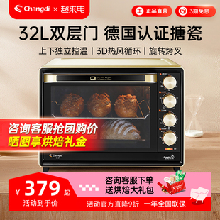 长帝crtf32pd烤箱家用小型烘焙多功能搪瓷，电烤箱全自动32升大容量