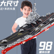 中国积木航空母舰大型拼装玩具，儿童礼物益智航母男孩子辽宁号军舰
