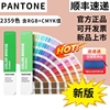 潘通色卡pantone色彩桥梁专色四色CU卡RGB/CMYK色卡GP6102B