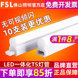 FSL 佛山照明 led灯管T5一体化全套LEDT5 LED光管LED日光灯支架灯