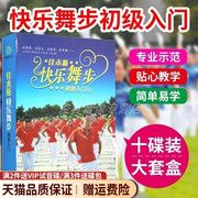 佳木斯广场舞dvd碟片正版中老年，健身操动作分解初级入门教学视频