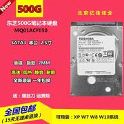 东芝500g笔记本机械硬盘，2.5寸7200转sata3垂直cmr串口7mm超薄