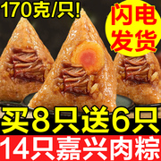 买8只送6只嘉兴粽子肉粽，蛋黄大鲜肉粽，礼盒装端午节手工新鲜棕
