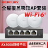 水星吸顶ap千兆全屋wifi6无线网络覆盖ax3000双频大功率墙壁挂路由器，家用企业酒店别墅poe供电mcxap3000gp