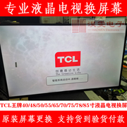 tcl55t3d电视换屏幕55寸tcl，曲面4k电视机维修led屏幕换液晶屏