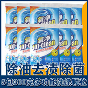 5包60g  氧净多功能洗涤氧颗粒 去油污消毒洗衣机槽除菌