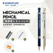 德国施德楼自动铅笔925 25/35金属绘图铅笔0.3/0.5/0.7/2.0mm