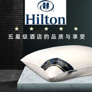 希尔顿羽丝绒枕头五星级酒店，枕芯宾馆家用学生，宿舍单人护颈枕