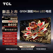 tcl电视75q10k75英寸miniled2160分区高清网络液晶平板电视