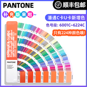 独立新增色PANTONE潘通色卡国际标准C卡U卡224色种新增补充色