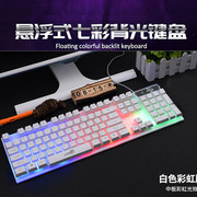 电脑鼠标键盘键鼠套装有线usb，发光悬浮式