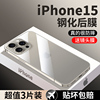 适用iphone15背膜苹果15后膜全屏，15pro手机15promax钢化膜15plus后背膜，防爆防指纹ip后盖玻璃por贴纸全包贴膜