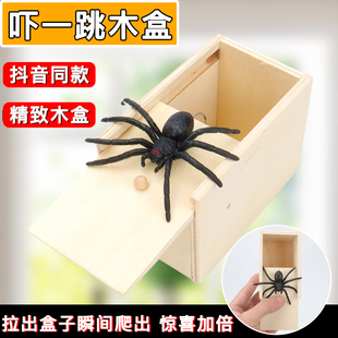 抖音同款整蛊道具吓一跳整人恶搞小虫，盒子吓人恐怖小木盒蜘蛛盒
