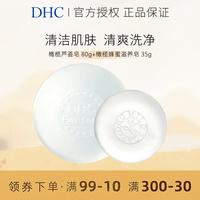 dhc橄榄芦荟皂80g+橄榄蜂蜜滋养皂35g植物精华洁面皂油性肌