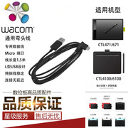 Wacom手绘板ctl472/672影拓cth480/680/490/690数位板连接数据线