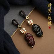 紫檀木貔貅汽车钥匙挂件高档创意钥匙扣手工复古风男士女平安饰品