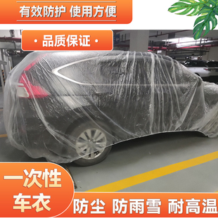 奥迪q2lq3q5q6q7q8e-tron一次性车衣罩防雨，塑料透明汽车，套通用罩