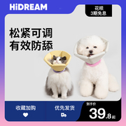 hidream伊丽莎白圈狗猫咪耻辱，圈防舔加深绝育大型犬，头罩狗狗头套