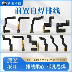 苹果带孔排线摄像头自焊排线