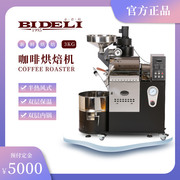 必德利咖啡烘焙机 3KG燃气烘培机广州咖啡店商用小型烘豆机BIDELI