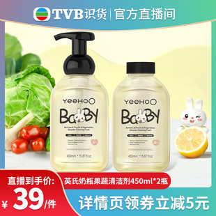 tvb识货专属英氏奶瓶果蔬清洗剂，洗洁液450ml*2瓶儿童宝宝专用