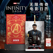 漫威电影日历2023年marvel无限传奇电影，日历台历迪士尼正版授权周边正版海报剧照礼盒装儿童新年生日礼物