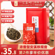 一农茶叶安溪铁观音浓香型，特级乌龙茶100g(14包)真空小包罐装