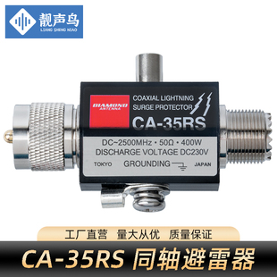 ca-35rs防雷器对讲机uhf中继，台中转台天线避雷器工程，用m头n头