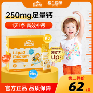 小小伞钙镁锌液体钙，新西兰进口儿童，补钙补锌婴幼儿液体乳钙30条