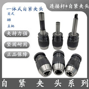 新款一体式高精重型自紧钻夹头自锁锥柄莫式C20-APU13直柄B16