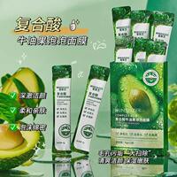 网红牛油果泡泡面膜女去黑头