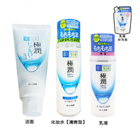 日本rohto乐敦肌研极润玻尿酸保湿化妆水，乳液洁面乳套装