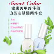 Sweet Color水性指甲油女环保免烤孕妇亮油护甲透明无味加钙底油