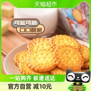 三只松鼠小圆饼奶盐味100g*5袋网红饼干特色小吃零食休闲