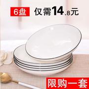 6只装圆盘陶瓷菜盘 创意家用盘子简约日式菜碟圆形碟子早餐盘套装
