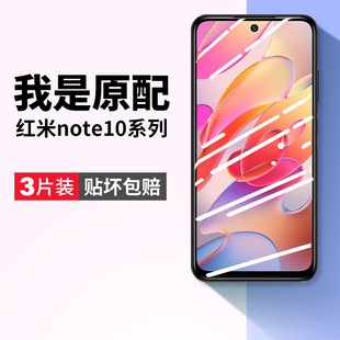 适用红米note10钢化膜note10pro5g手机膜nont105g全屏，noto十niteredminote保护red米ro小米n10por贴膜壳