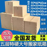 纸箱子搬家 超特大号KK特硬纸箱打包纸皮箱90x60x70x80x50x40
