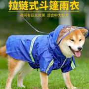 大狗狗雨衣柴犬金毛边牧拉布拉多中型大型犬宠物全包防水雨服雨披