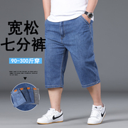夏季薄款牛仔短裤男七分裤，宽松加肥加大码，胖子肥佬220斤中裤马裤