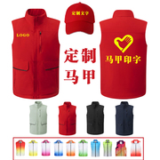 志愿者马甲定制工作服印字图logo社区党员红色背心公益广告衫
