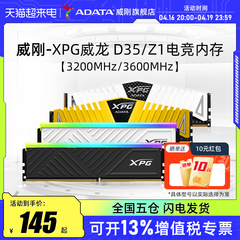 威刚XPG威龙DDR4台式机内存条