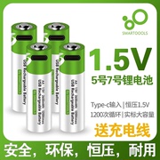 USB充电电池锂电芯 7号5号AA/AAA1.5V恒压大容量玩具遥控鼠标五号