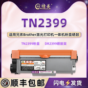 TN2399可重复加粉墨盒通用brother兄弟牌激光打印机专用更换粉盒TN2399炭粉盒DR2365硒鼓墨鼓Toner粉仓磨粉合