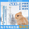 益德一兔帮你壮益生菌宠物兔子荷兰猪龙猫仓鼠专用软便胀气葡萄便