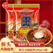 重庆特产桥头麻辣火锅底料400g*2袋四川牛油火锅麻辣烫串串香调料