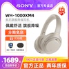 Sony/索尼 WH-1000XM4 头戴式无线蓝牙耳机主动降噪xm4电脑耳麦