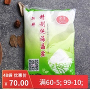 加碘海盐400g*48袋不含抗结剂粗盐，食用盐小袋盐大包装