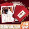 新疆西藏结婚喜帖2023中式婚礼喜帖中国风婚宴照片请柬回门邀