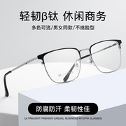 复古眼镜框方形近视镜框，全框框架男纯钛超轻眼镜架防蓝光镜通用
