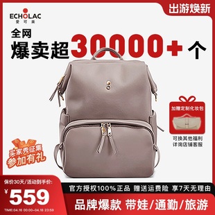 echolac爱可乐双肩包女通勤电脑包，时尚高级感大容量短途旅行背包